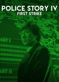 داستان پلیس 4 : اولین برخورد – Police Story 4 : First Strike – 1996