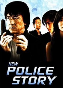 داستان جدید پلیس – New Police Story 2004