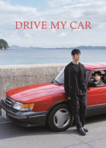 ماشین مرا بران – Drive My Car 2021