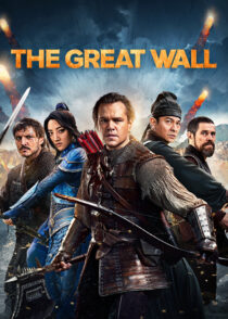دیوار بزرگ – The Great Wall 2016