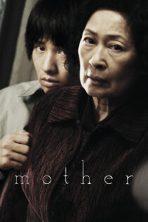 مادر – Mother 2009