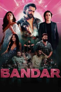میمون – Bandar 2025